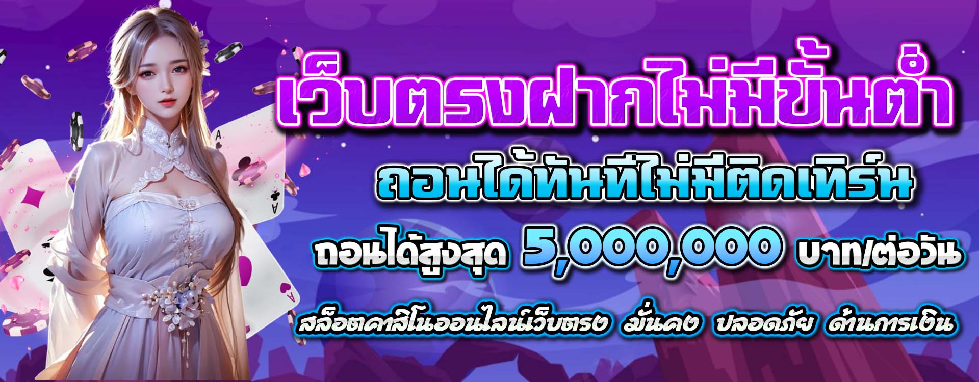MASLOT168 รวมเกมเดิมพันออนไลน์ทุกประเภทไว้ในแพลตฟอร์มเดียว สะดวก ปลอดภัย 100%
