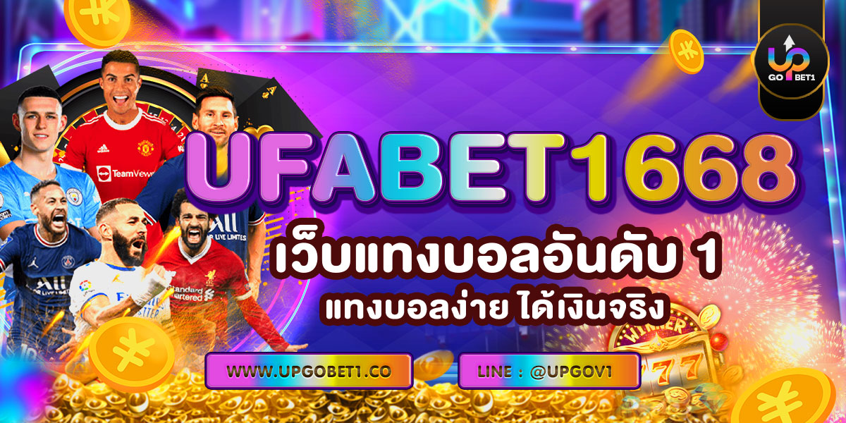 ufabet1668